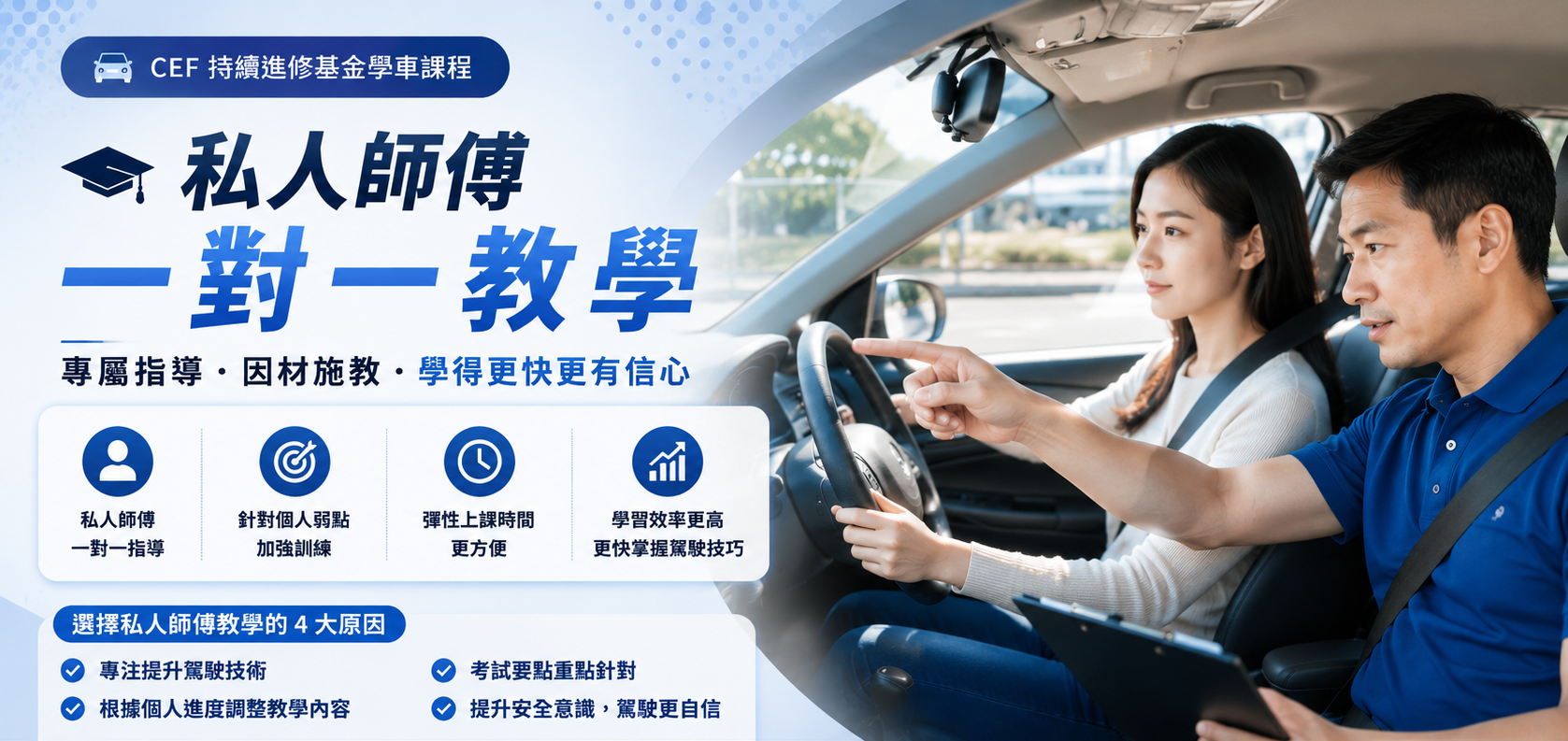 學車天使私人師傅一對一教學
